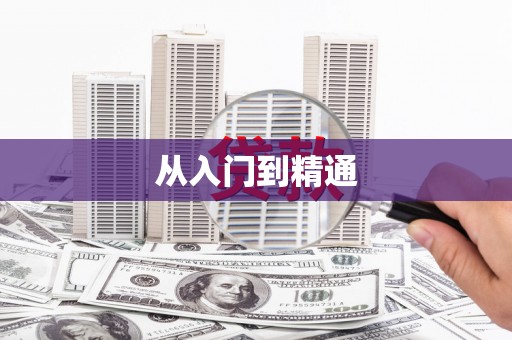 秀英从入门到精通
