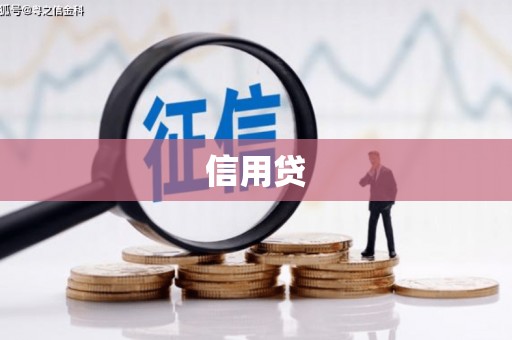 秀英信用贷